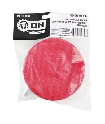 ON Диск резиновый опорный с липучкой 100 мм (для АГШК "Черепашка")+переходник ОЖИДАЕТСЯ ПОСТАВКА ON Диск резиновый опорный с липучкой 100 мм (для АГШК "Черепашка")+переходник ОЖИДАЕТСЯ ПОСТАВКА