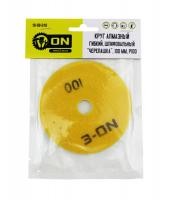 ON Круг алмазный гибкий шлифовальный "Черепашка" 100мм P100 ОЖИДАЕТСЯ ПОСТАВКА ON Круг алмазный гибкий шлифовальный "Черепашка" 100мм P100 ОЖИДАЕТСЯ ПОСТАВКА