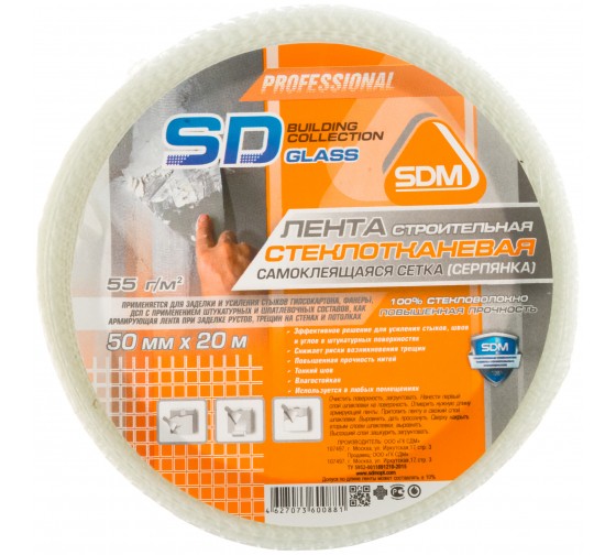 Лента стеклотканевая SD-GLASS Professional 50мм (20м) серпянка 