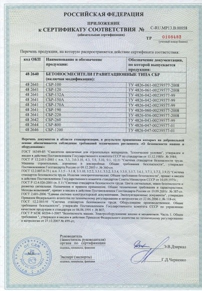 Бетоносмеситель СБР-120, 120 л, 0.7 кВт, 220 В Бетоносмеситель СБР-120, 120 л, 0.7 кВт, 220 В