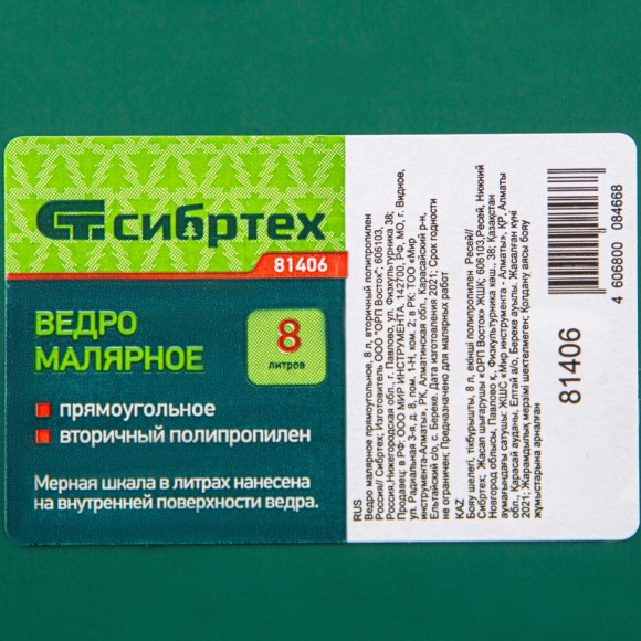 Ведро малярное прямоугольное, 8 л, вторичный полипропилен Россия, Сибртех Ведро малярное прямоугольное, 8 л, вторичный полипропилен Россия, Сибртех