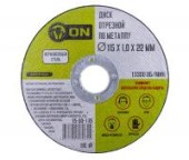 ON Диск отрезной по металлу 115х1,0х22мм (нерж.сталь) ON Диск отрезной по металлу 115х1,0х22мм (нерж.сталь)