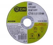 ON Диск отрезной по металлу 115х1,2х22мм ON Диск отрезной по металлу 115х1,2х22мм