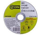 ON Диск отрезной по металлу 125х1,2х22мм ON Диск отрезной по металлу 125х1,2х22мм