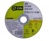 ON Диск отрезной по металлу 125х2,5х22мм ON Диск отрезной по металлу 125х2,5х22мм