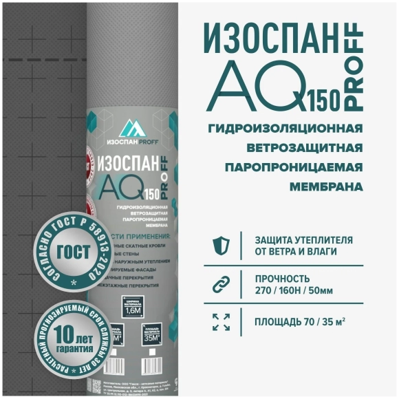 Мембрана гидро-ветрозащитная Изоспан AQ proff (70 м2) Мембрана гидро-ветрозащитная Изоспан AQ proff (70 м2)