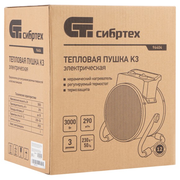 Тепловая пушка, керамический нагреватель K3, 3 режима, 230В, 1500/3000 Вт// Сибртех Тепловая пушка, керамический нагреватель K3, 3 режима, 230В, 1500/3000 Вт// Сибртех