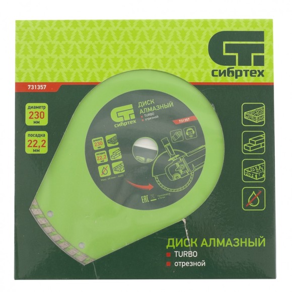 Диск алмазный, отрезной Turbo, 230 х 22.2 мм, сухая резка Сибртех Диск алмазный, отрезной Turbo, 230 х 22.2 мм, сухая резка Сибртех