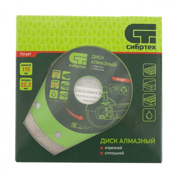 Диск алмазный, отрезной сплошной, 115 х 22.2 мм, мокрая резка Сибртех Диск алмазный, отрезной сплошной, 115 х 22.2 мм, мокрая резка Сибртех