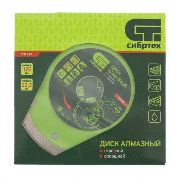 Диск алмазный, отрезной сплошной, 125 х 22.2 мм, мокрая резка Сибртех Диск алмазный, отрезной сплошной, 125 х 22.2 мм, мокрая резка Сибртех