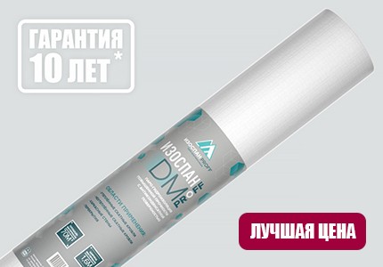 Пленка гидро-пароизоляционная Изоспан DM с антиконденсатной поверхностью (70м2)