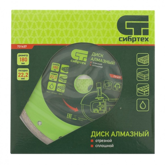 Диск алмазный, отрезной сплошной, 180 х 22.2 мм, мокрая резка Сибртех Диск алмазный, отрезной сплошной, 180 х 22.2 мм, мокрая резка Сибртех