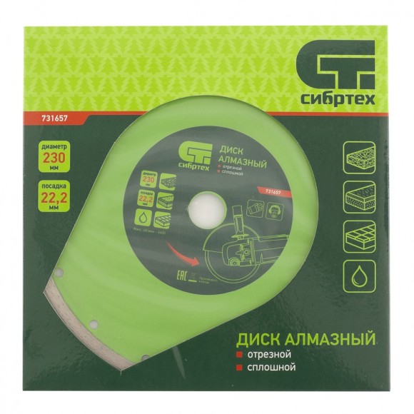 Диск алмазный, отрезной сплошной, 230 х 22.2 мм, мокрая резка Сибртех Диск алмазный, отрезной сплошной, 230 х 22.2 мм, мокрая резка Сибртех