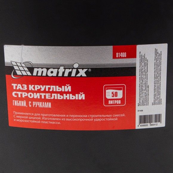 Таз круглый строительный гибкий с ручками, 50 л Matrix Таз круглый строительный гибкий с ручками, 50 л Matrix