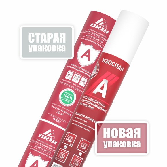Мембрана ветро-влагозащитная Изоспан A с огнезащитными добавками 21,87х1,6 м