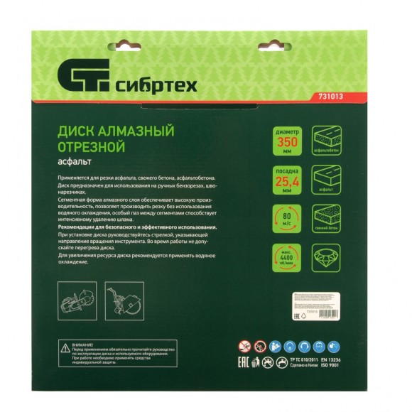 Диск алмазный 350 х 25.4 мм, "Асфальт", сухой/мокрый рез Сибртех Диск алмазный 350 х 25.4 мм, "Асфальт", сухой/мокрый рез Сибртех