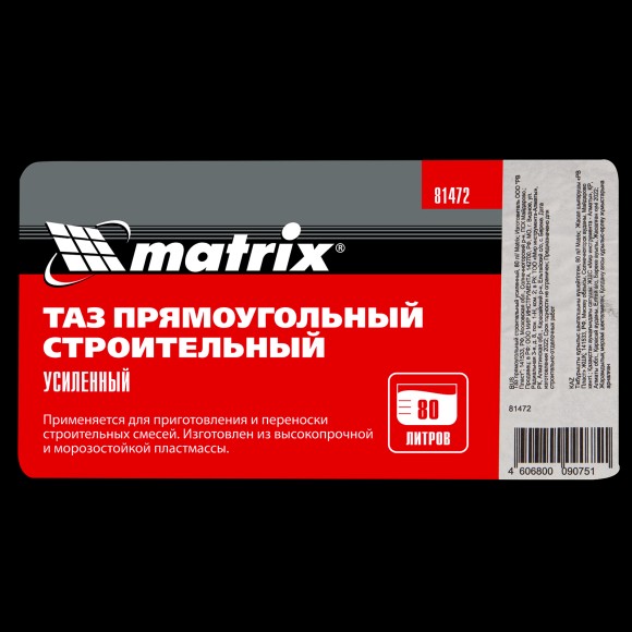 Таз прямоугольный строительный усиленный, 80 л Matrix Таз прямоугольный строительный усиленный, 80 л Matrix