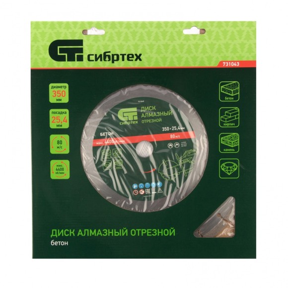 Диск алмазный 350 х 25.4 мм, "Бетон", сухой/мокрый рез Сибртех Диск алмазный 350 х 25.4 мм, "Бетон", сухой/мокрый рез Сибртех