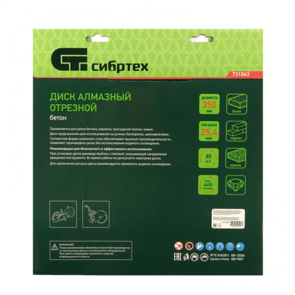 Диск алмазный 350 х 25.4 мм, "Бетон", сухой/мокрый рез Сибртех Диск алмазный 350 х 25.4 мм, "Бетон", сухой/мокрый рез Сибртех