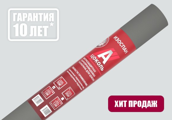 Мембрана ветро-влагозащитная Изоспан A Цоколь 1,6 х 21,87 м