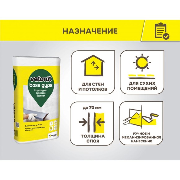 Штукатурка гипсовая базовая Weber Vetonit Base Gyps 30 кг