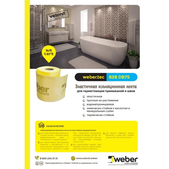 Лента эластичная Weber.tec 828 DB 75 изоляционная Dichtband 120мм (10м)