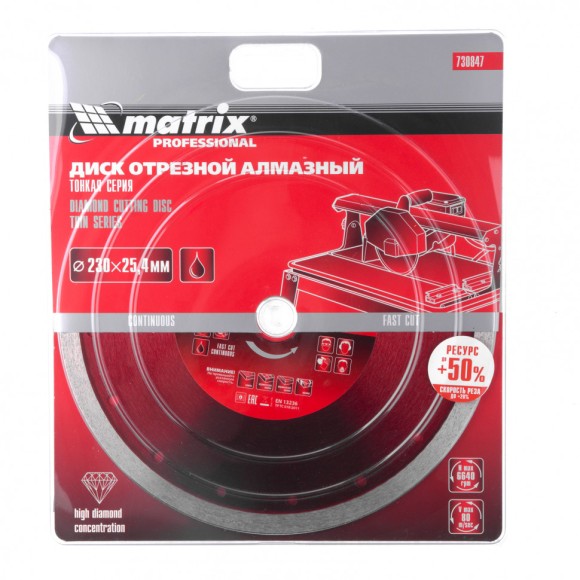 Диск алмазный сплошной, тонкий, 230 х 25.4 мм, мокрое резание Matrix Диск алмазный сплошной, тонкий, 230 х 25.4 мм, мокрое резание Matrix