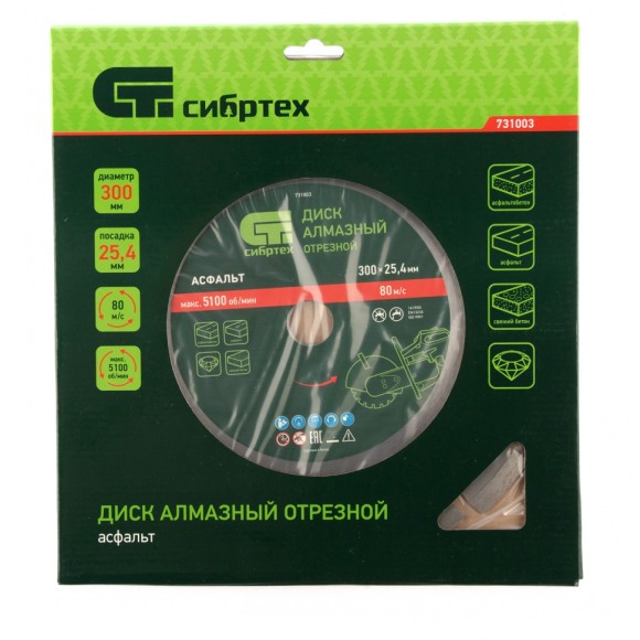 Диск алмазный 300 х 25.4 мм, "Асфальт", сухой/мокрый рез Сибртех
