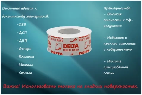 Лента соединительная Delta Multi Band M 60 мм (25м) Лента соединительная Delta Multi Band M 60 мм (25м)
