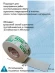 Лента соединительная Delta Inside Band I 60 мм (40м)