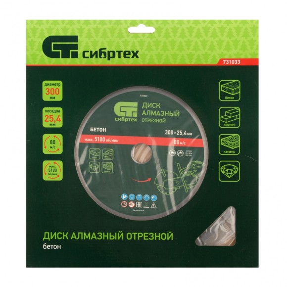 Диск алмазный 300 х 25.4 мм, "Бетон", сухой/мокрый рез Сибртех