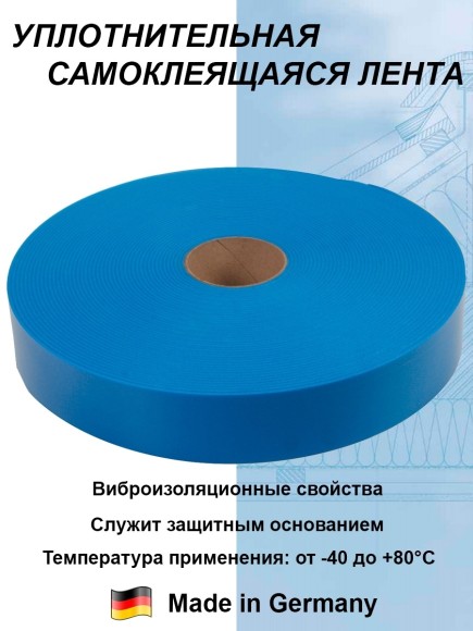 Лента уплотнительная для контробрешетки Delta Shaum Band Sb 50 мм х (30м)