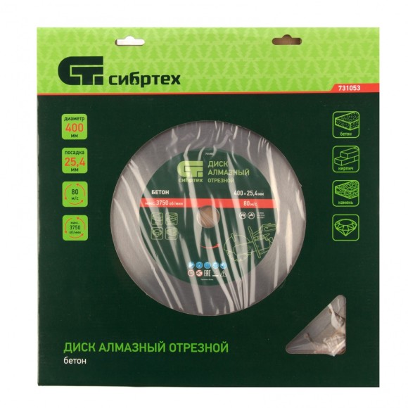Диск алмазный 400 х 25.4 мм, "Бетон", сухой/мокрый рез Сибртех Диск алмазный 400 х 25.4 мм, "Бетон", сухой/мокрый рез Сибртех