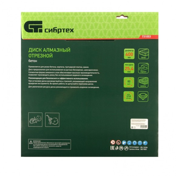 Диск алмазный 400 х 25.4 мм, "Бетон", сухой/мокрый рез Сибртех Диск алмазный 400 х 25.4 мм, "Бетон", сухой/мокрый рез Сибртех