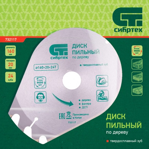 Пильный диск по дереву, 160 х 20 мм, 24 зуба, кольцо 16/20 Сибртех Пильный диск по дереву, 160 х 20 мм, 24 зуба, кольцо 16/20 Сибртех