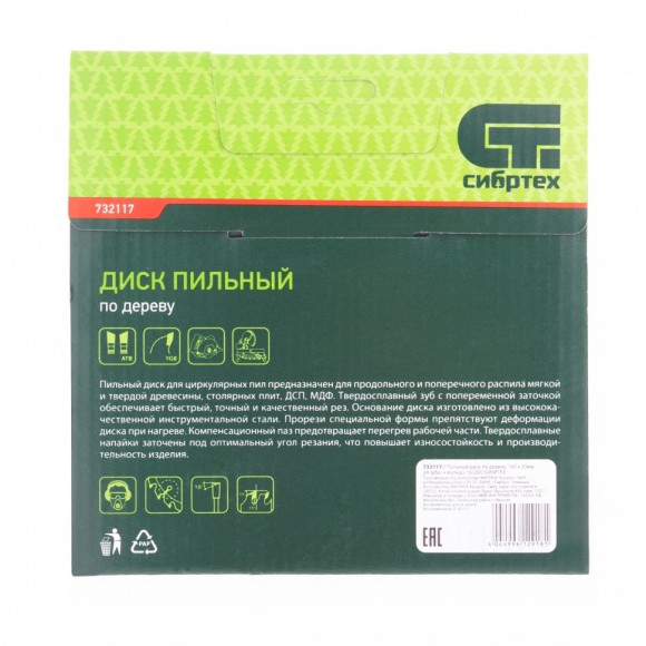 Пильный диск по дереву, 160 х 20 мм, 24 зуба, кольцо 16/20 Сибртех Пильный диск по дереву, 160 х 20 мм, 24 зуба, кольцо 16/20 Сибртех