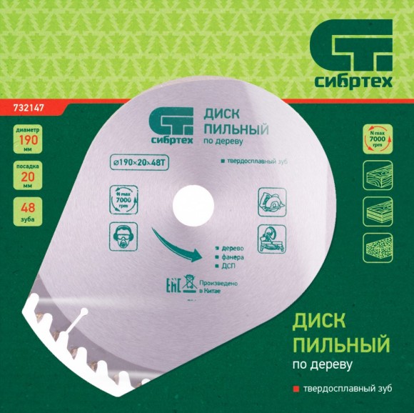 Пильный диск по дереву, 190 х 20 мм, 48 зубьев, кольцо 16/20 Сибртех Пильный диск по дереву, 190 х 20 мм, 48 зубьев, кольцо 16/20 Сибртех