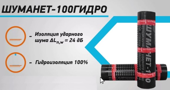 Шуманет-100 Гидро 10000х1000х5 мм Звукогидроизоляционный