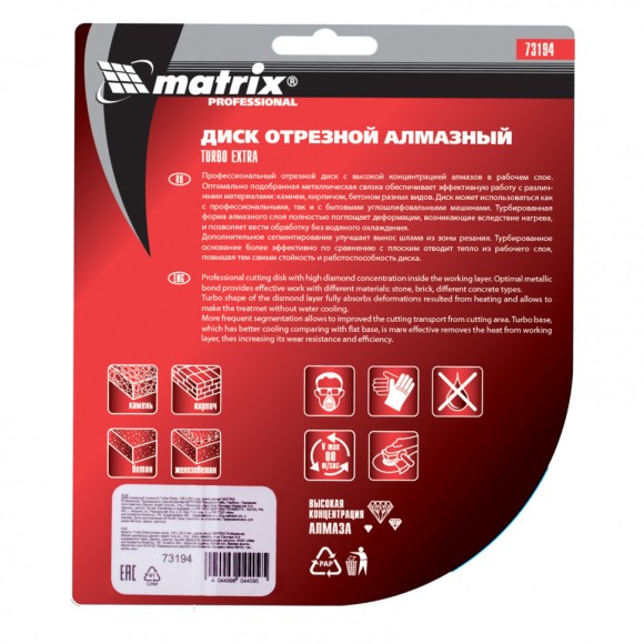 Диск алмазный, отрезной Turbo Extra, 125 х 22.2 мм, сухая резка Matrix Professional Диск алмазный, отрезной Turbo Extra, 125 х 22.2 мм, сухая резка Matrix Professional