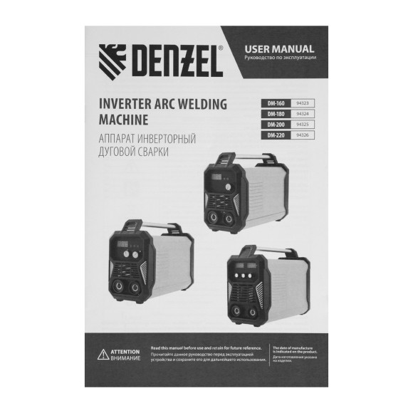Аппарат инвертор. дуговой сварки DM-220 Standart, 220 А, ПВ 60%// Denzel Аппарат инвертор. дуговой сварки DM-220 Standart, 220 А, ПВ 60%// Denzel